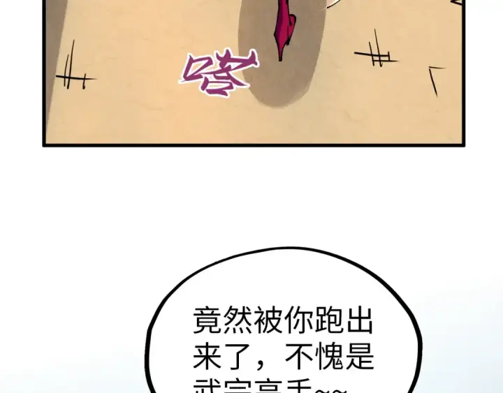 漫画《这一世我要当至尊》第323话 章鱼人和人妖第116张图