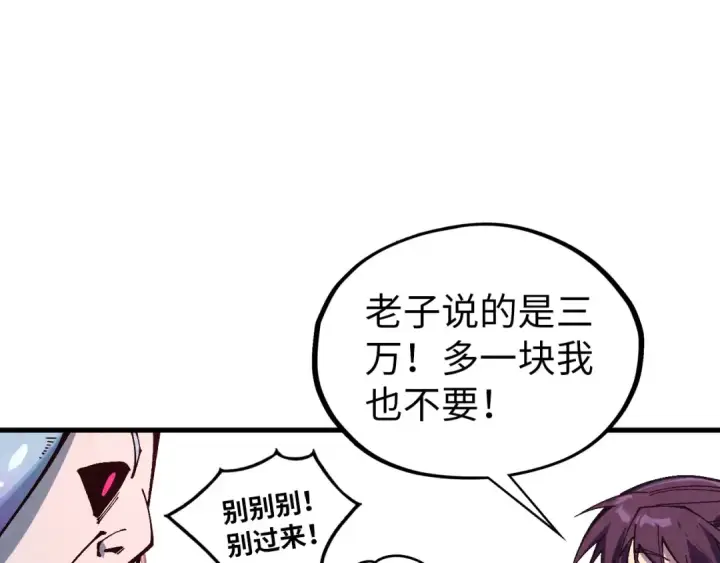 漫画《这一世我要当至尊》第323话 章鱼人和人妖第122张图