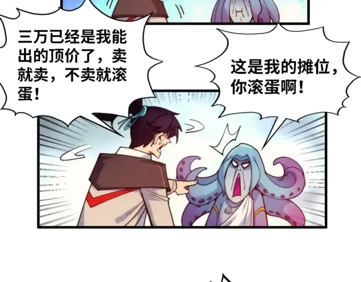 漫画《这一世我要当至尊》第323话 章鱼人和人妖第138张图