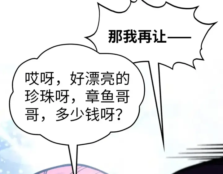 漫画《这一世我要当至尊》第323话 章鱼人和人妖第139张图