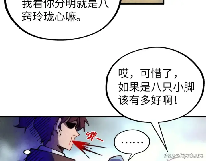 漫画《这一世我要当至尊》第323话 章鱼人和人妖第144张图