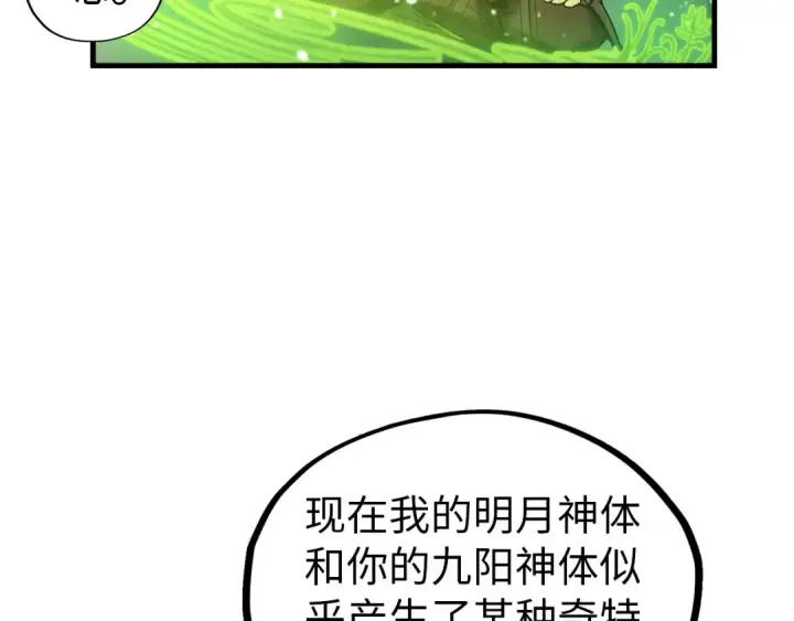 漫画《这一世我要当至尊》第323话 章鱼人和人妖第23张图