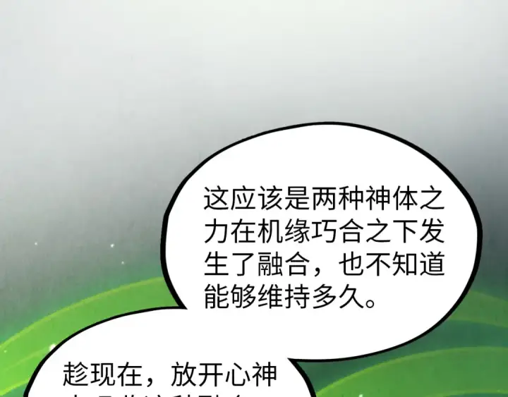 漫画《这一世我要当至尊》第323话 章鱼人和人妖第26张图