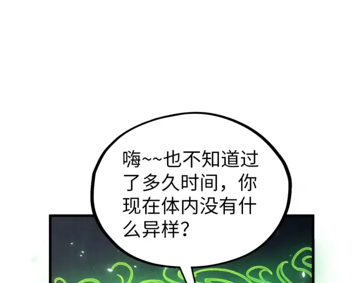 漫画《这一世我要当至尊》第323话 章鱼人和人妖第55张图