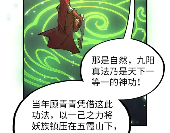 漫画《这一世我要当至尊》第323话 章鱼人和人妖第57张图