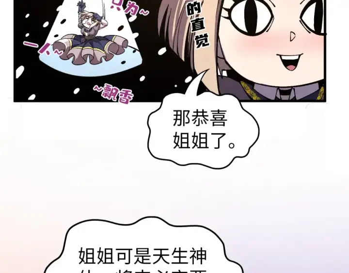 漫画《这一世我要当至尊》第323话 章鱼人和人妖第66张图