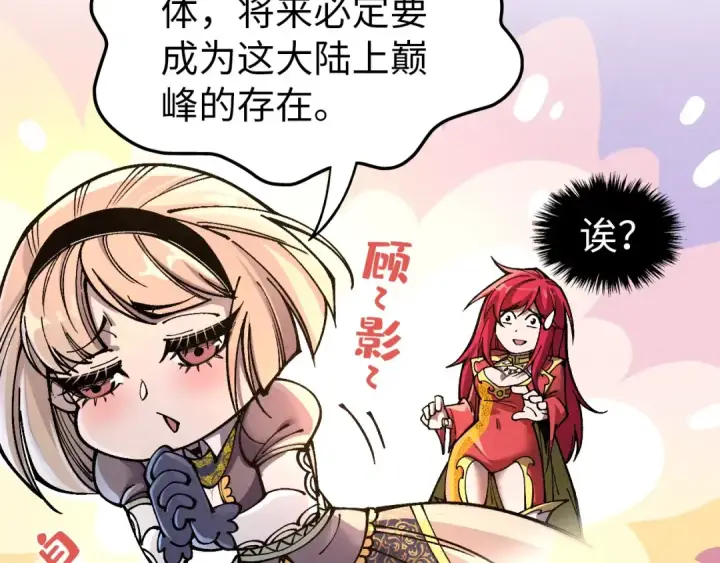 漫画《这一世我要当至尊》第323话 章鱼人和人妖第67张图