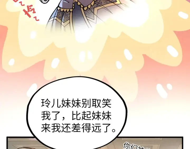 漫画《这一世我要当至尊》第323话 章鱼人和人妖第68张图