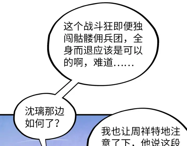 漫画《这一世我要当至尊》第323话 章鱼人和人妖第74张图