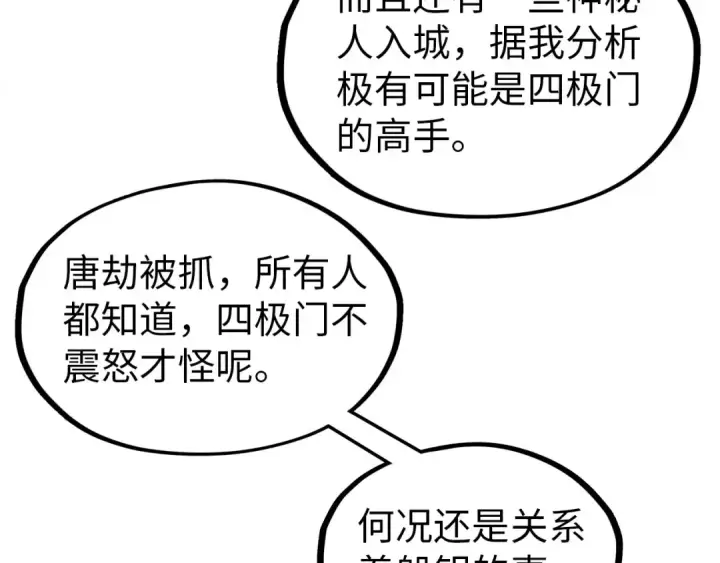 漫画《这一世我要当至尊》第323话 章鱼人和人妖第76张图