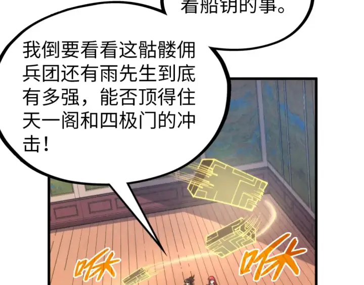 漫画《这一世我要当至尊》第323话 章鱼人和人妖第77张图