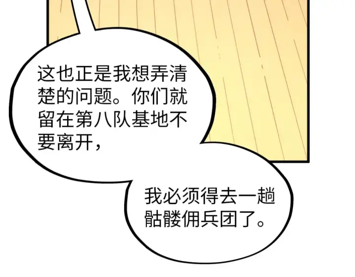 漫画《这一世我要当至尊》第323话 章鱼人和人妖第79张图