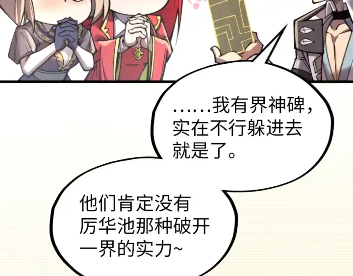 漫画《这一世我要当至尊》第323话 章鱼人和人妖第81张图