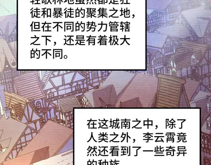 漫画《这一世我要当至尊》第323话 章鱼人和人妖第84张图