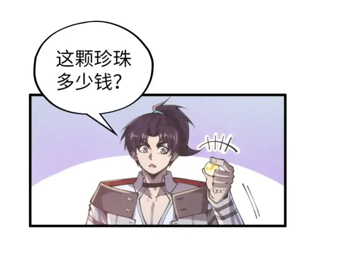 漫画《这一世我要当至尊》第323话 章鱼人和人妖第90张图