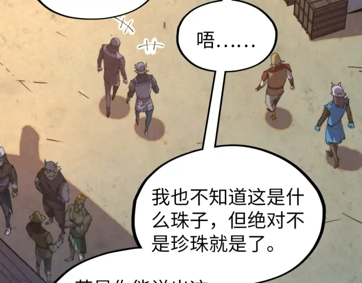 漫画《这一世我要当至尊》第323话 章鱼人和人妖第93张图