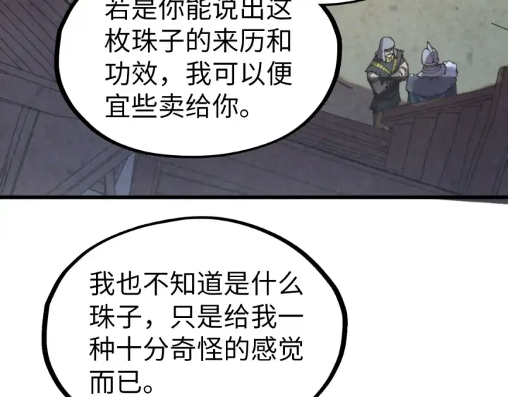 漫画《这一世我要当至尊》第323话 章鱼人和人妖第94张图