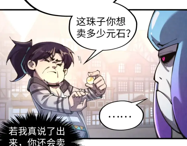 漫画《这一世我要当至尊》第323话 章鱼人和人妖第95张图