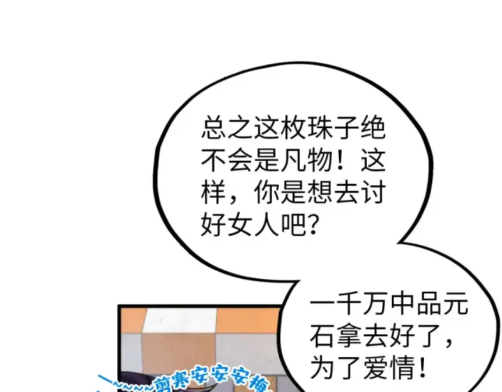 漫画《这一世我要当至尊》第323话 章鱼人和人妖第97张图