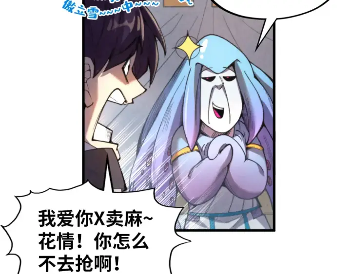 漫画《这一世我要当至尊》第323话 章鱼人和人妖第98张图