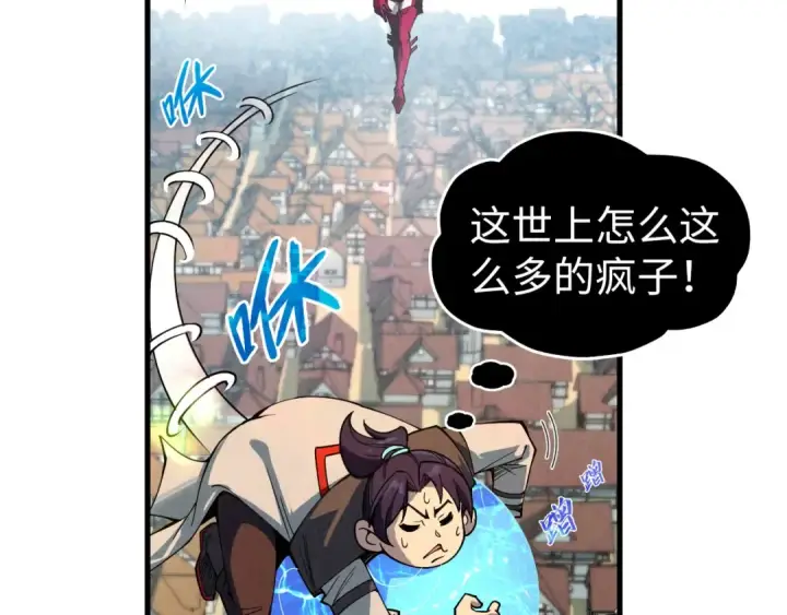 漫画《这一世我要当至尊》第324话 宇文翱第103张图