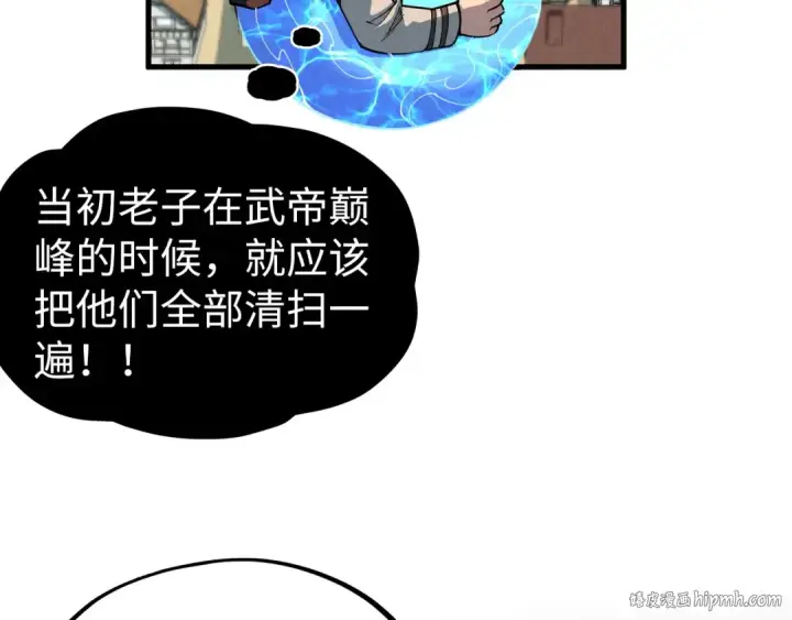 漫画《这一世我要当至尊》第324话 宇文翱第104张图