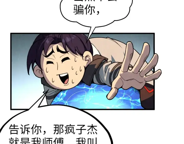 漫画《这一世我要当至尊》第324话 宇文翱第110张图