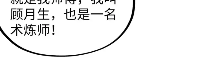 漫画《这一世我要当至尊》第324话 宇文翱第111张图