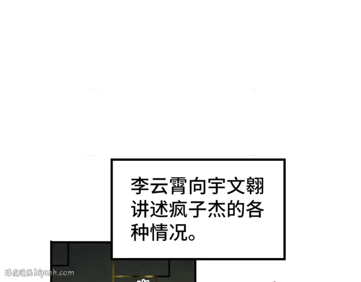 漫画《这一世我要当至尊》第324话 宇文翱第112张图