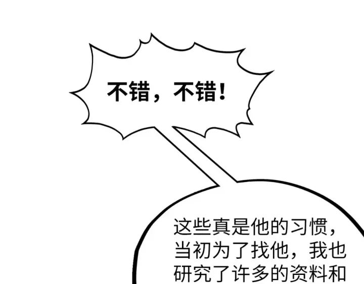 漫画《这一世我要当至尊》第324话 宇文翱第114张图