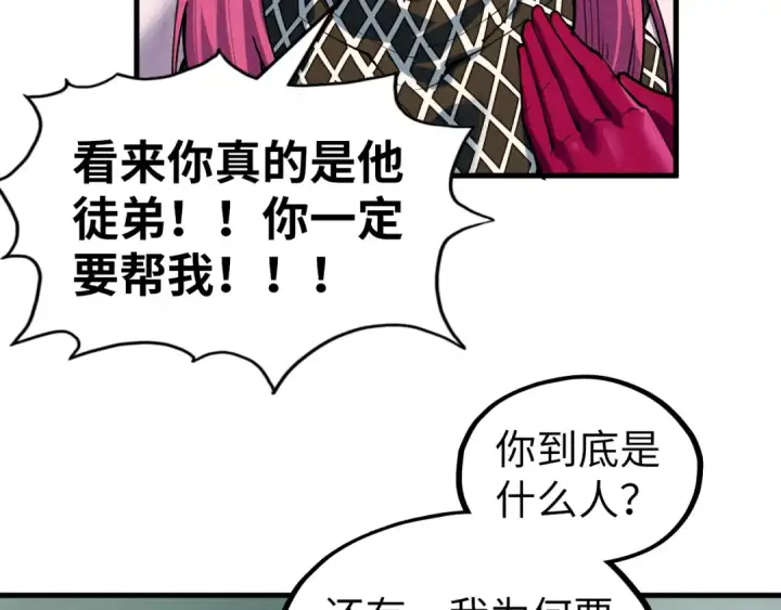 漫画《这一世我要当至尊》第324话 宇文翱第116张图