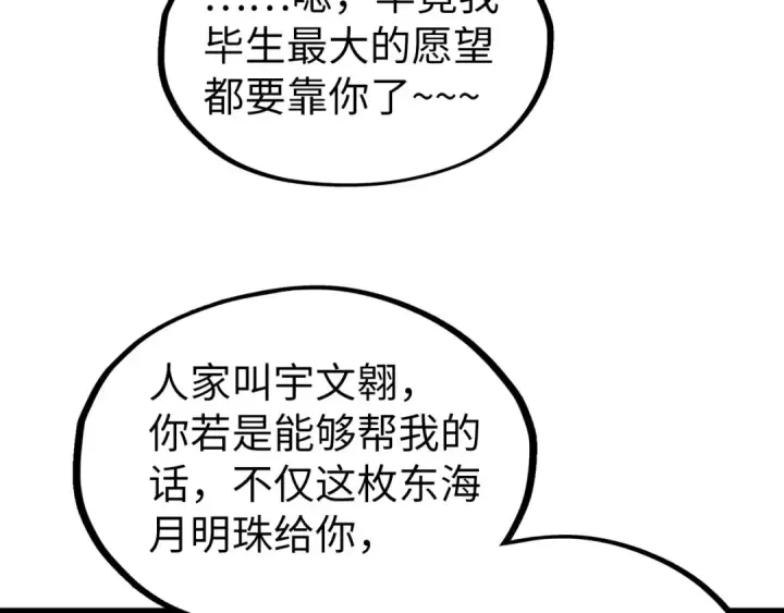 漫画《这一世我要当至尊》第324话 宇文翱第118张图