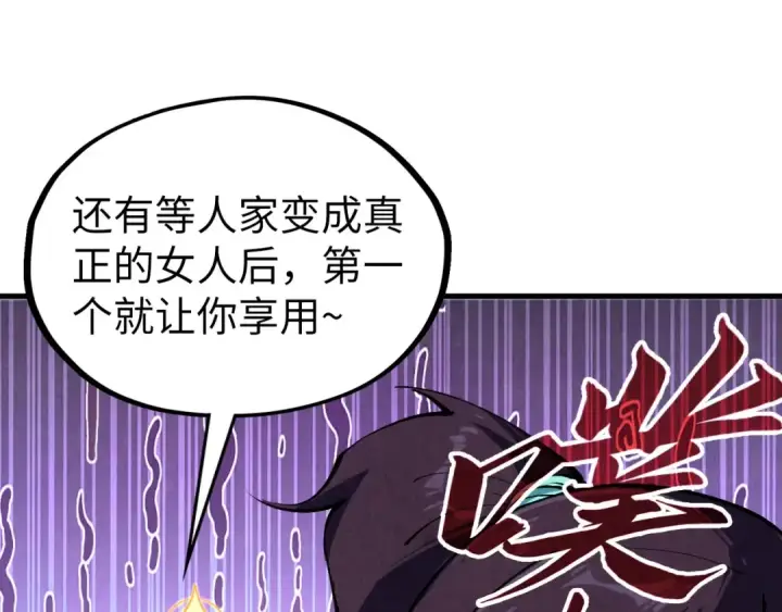 漫画《这一世我要当至尊》第324话 宇文翱第121张图
