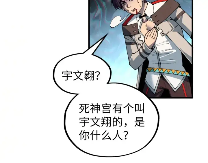 漫画《这一世我要当至尊》第324话 宇文翱第124张图
