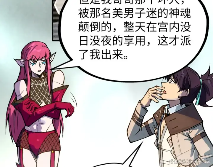 漫画《这一世我要当至尊》第324话 宇文翱第136张图