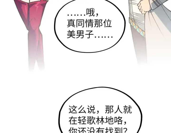漫画《这一世我要当至尊》第324话 宇文翱第137张图