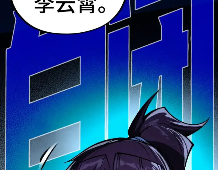 漫画《这一世我要当至尊》第324话 宇文翱第142张图