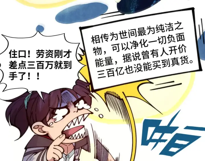 漫画《这一世我要当至尊》第324话 宇文翱第18张图