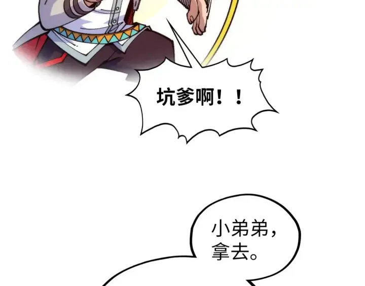 漫画《这一世我要当至尊》第324话 宇文翱第19张图