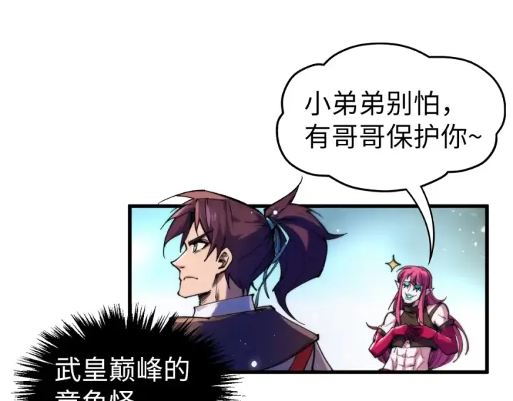 漫画《这一世我要当至尊》第324话 宇文翱第28张图