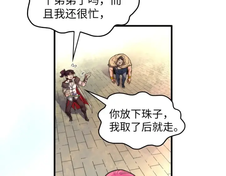 漫画《这一世我要当至尊》第324话 宇文翱第51张图