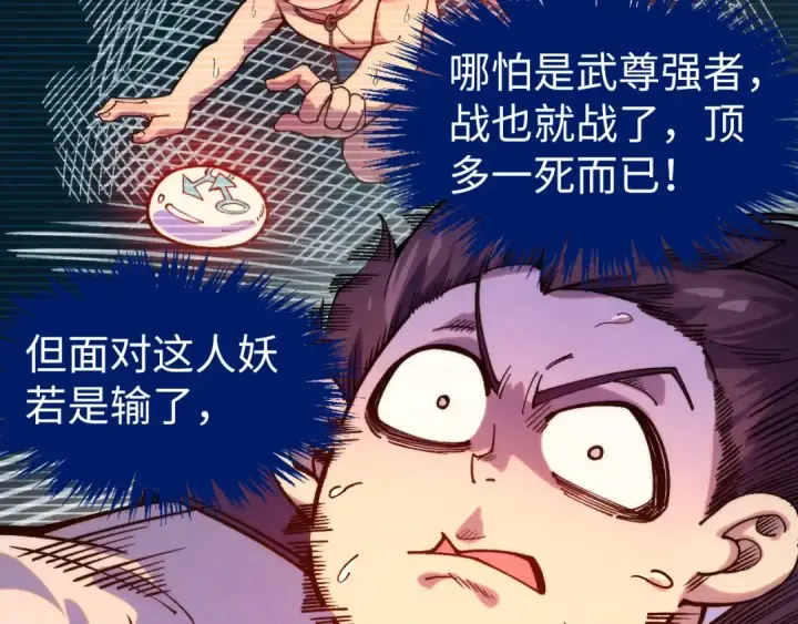 漫画《这一世我要当至尊》第324话 宇文翱第59张图
