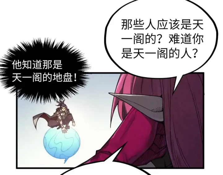 漫画《这一世我要当至尊》第324话 宇文翱第71张图