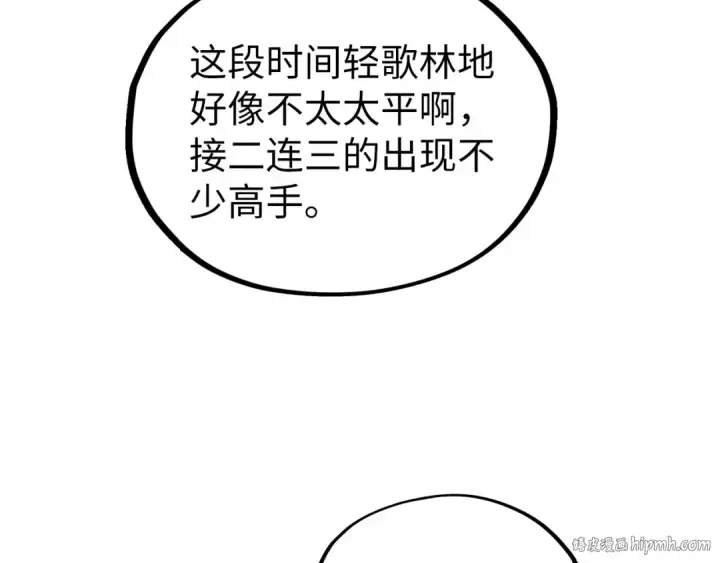 漫画《这一世我要当至尊》第324话 宇文翱第72张图