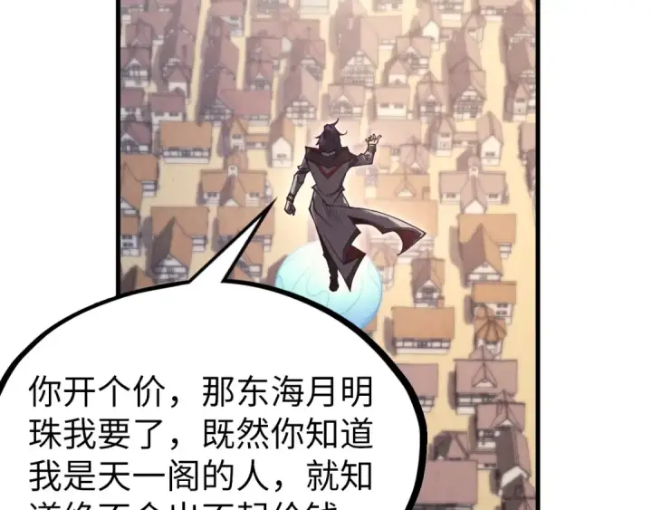 漫画《这一世我要当至尊》第324话 宇文翱第76张图