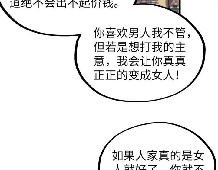 漫画《这一世我要当至尊》第324话 宇文翱第77张图