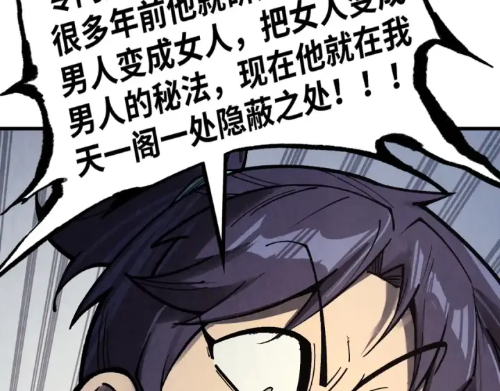 漫画《这一世我要当至尊》第324话 宇文翱第81张图