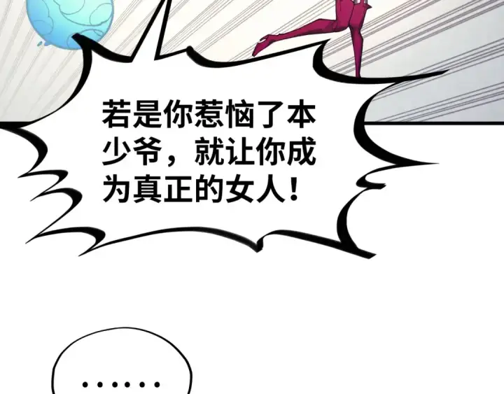 漫画《这一世我要当至尊》第324话 宇文翱第83张图