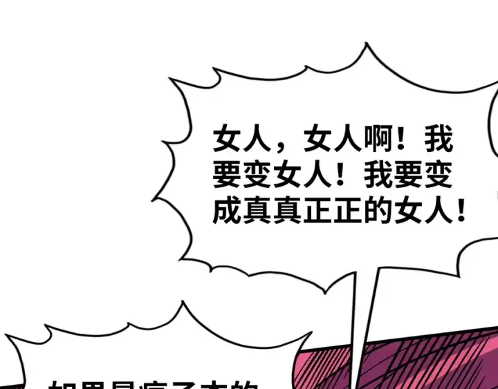 漫画《这一世我要当至尊》第324话 宇文翱第91张图