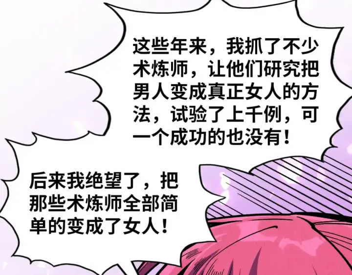 漫画《这一世我要当至尊》第324话 宇文翱第95张图